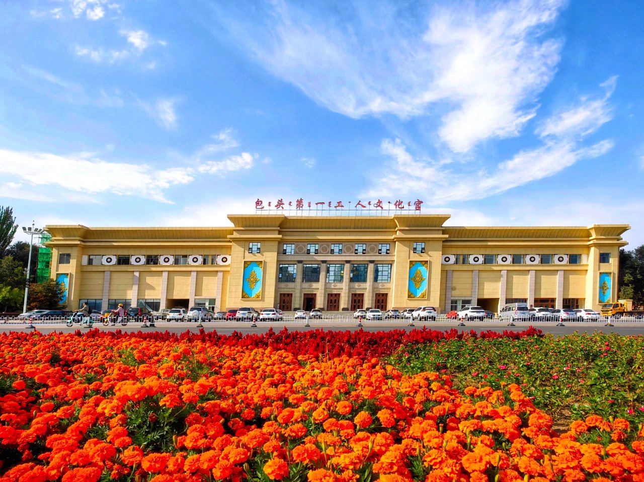 包头市第一工人文化宫上榜首批全国标准化工人文化宫名单
