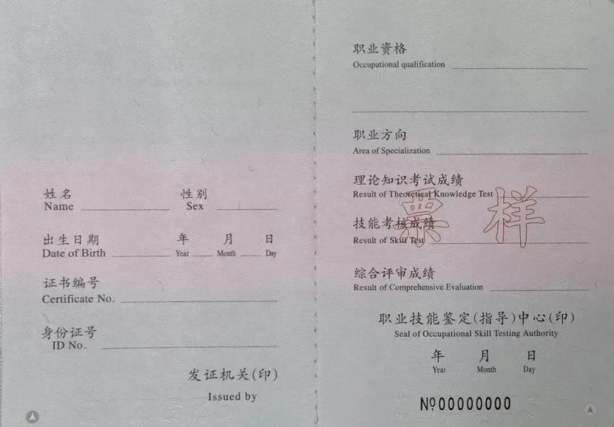 工职业资格证书,四级/中级工职业资格证书,三级/高级工职业资格证书