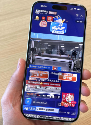 蚂蚁财富平台上消费类调研直播出圈