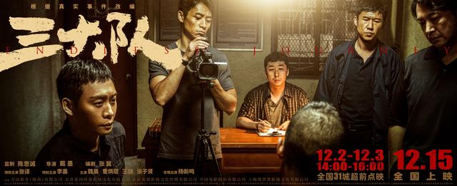 电影《三大队》发布"审讯较量"海报.