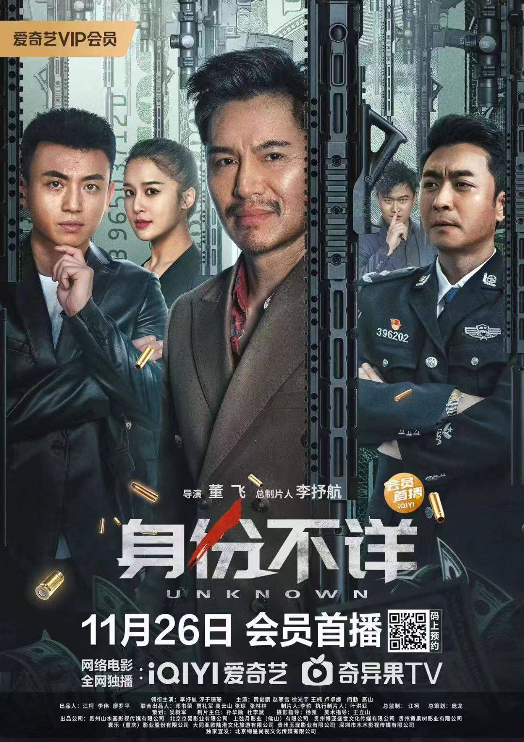 在安顺市拍摄的悬疑刑侦电影《身份不详》 11月26日爱奇艺电影频道全