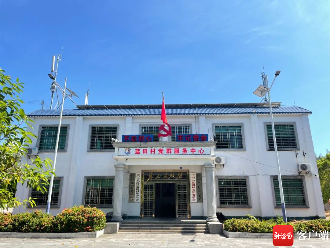蓝田村委会.莫华慧摄