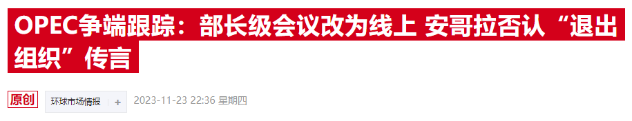 空头伺机而动!欧佩克大会前一波三折 尼日利亚代表称仍寻求团结合作