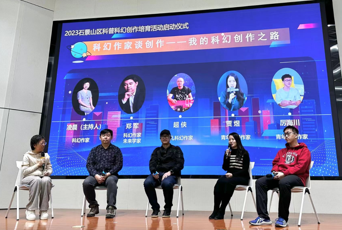 石景山区科委主任石磊介绍,科幻作品能够激发人们的好奇心,思考未来与