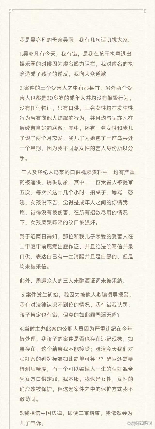 吴亦凡妈妈发长文：怀疑案件公正性，将继续申诉|吴亦凡