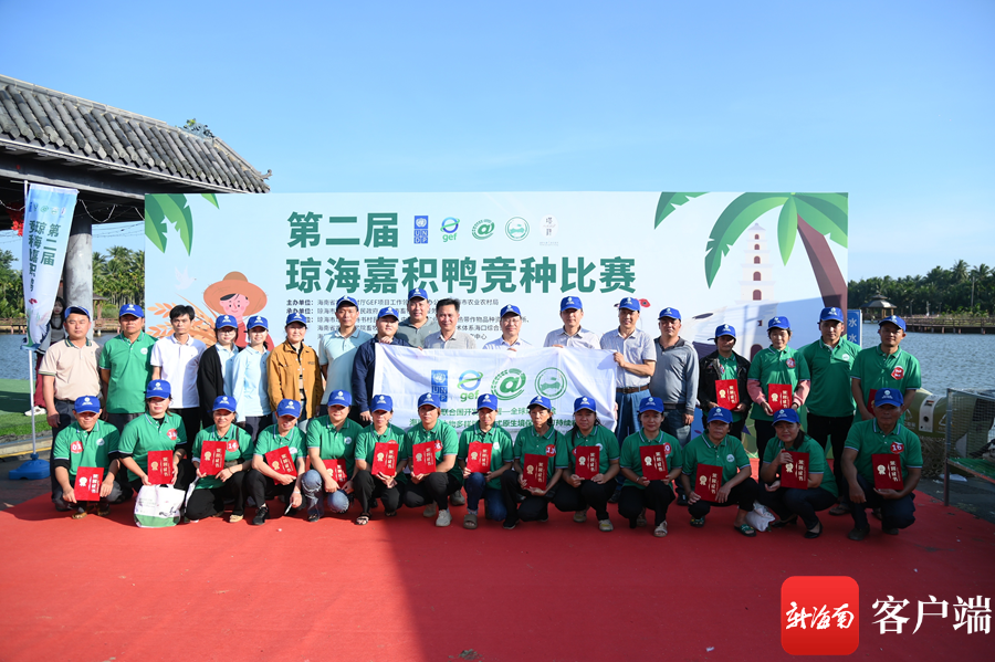 第二届琼海嘉积鸭竞种比赛落幕.受访者供图