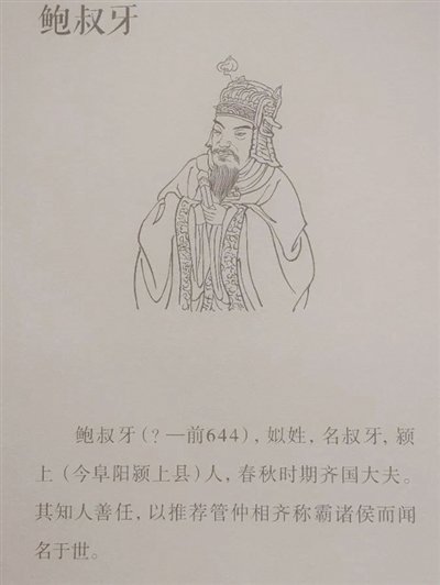 管鲍之交 挚交千古|管仲_新浪财经_新浪网