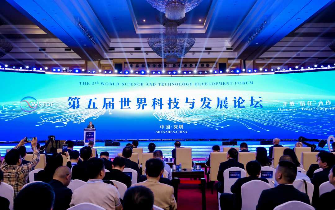 第五届世界科技与发展论坛在深圳举办