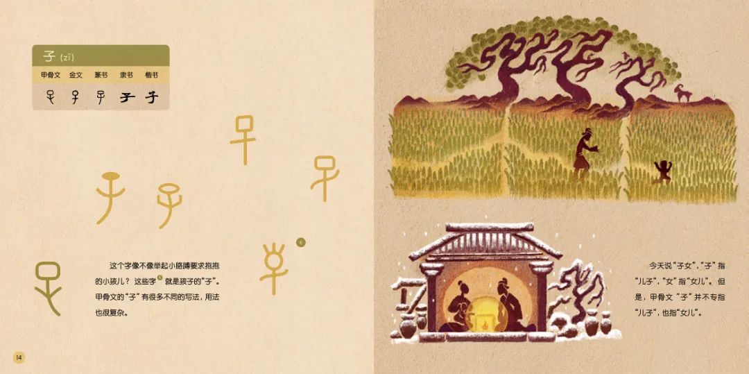 国内首套系统讲解甲骨文的识字绘本,中央美院团队3年打造,趣味硬核