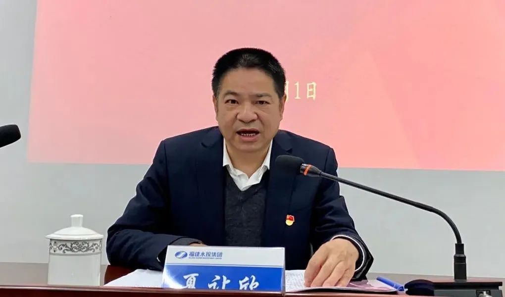 福建水投集团副总夏让欣任上被查,月初还有公开活动|福建省_新浪财经