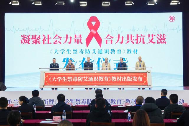 世界愛滋病日|四川戒毒攜手高校 發佈大學生禁毒防艾教材 - 新浪香港