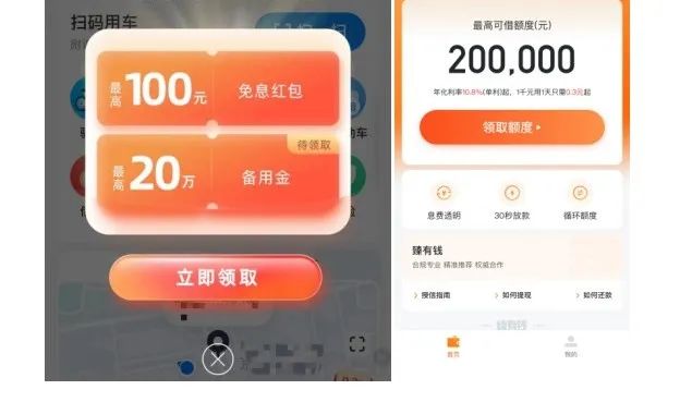 图片来源：某共享单车软件截图