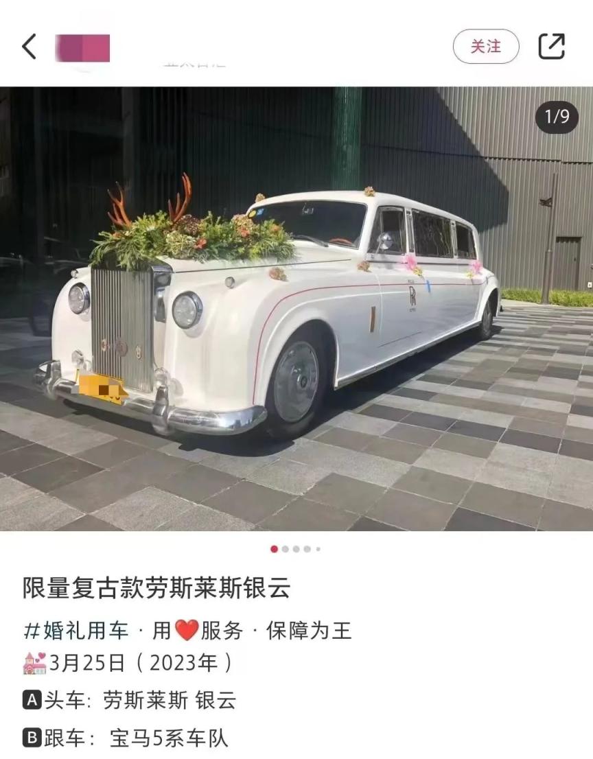 三千元就能租到"劳斯莱斯银云"当婚车?