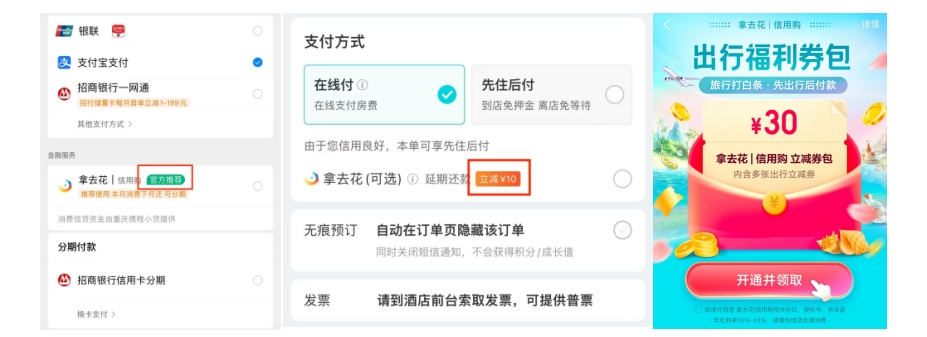 图片来源：某旅游App截图