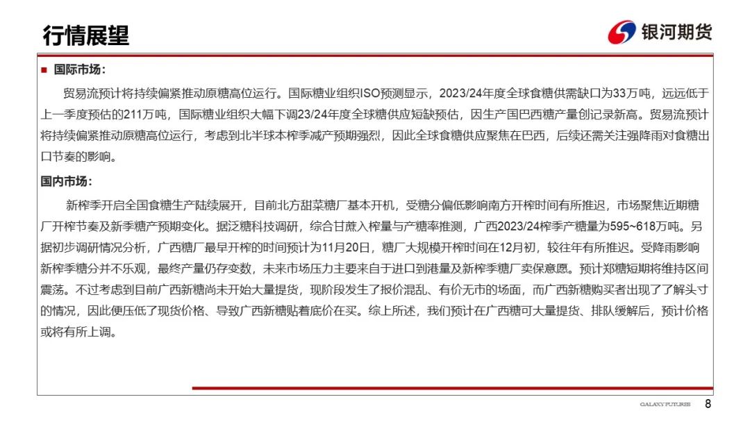 【白糖周报】待广西新糖排队有所缓解后  可考虑关注1-5正套机会