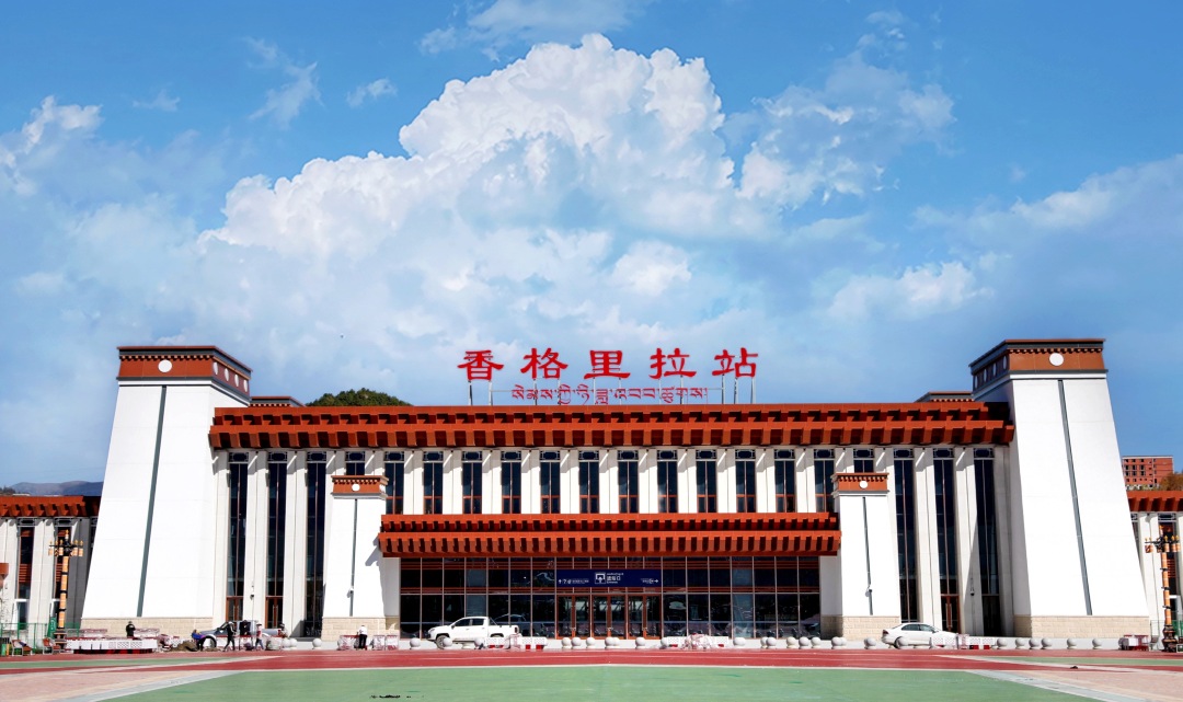 丽香铁路香格里拉站.杨紫轩摄