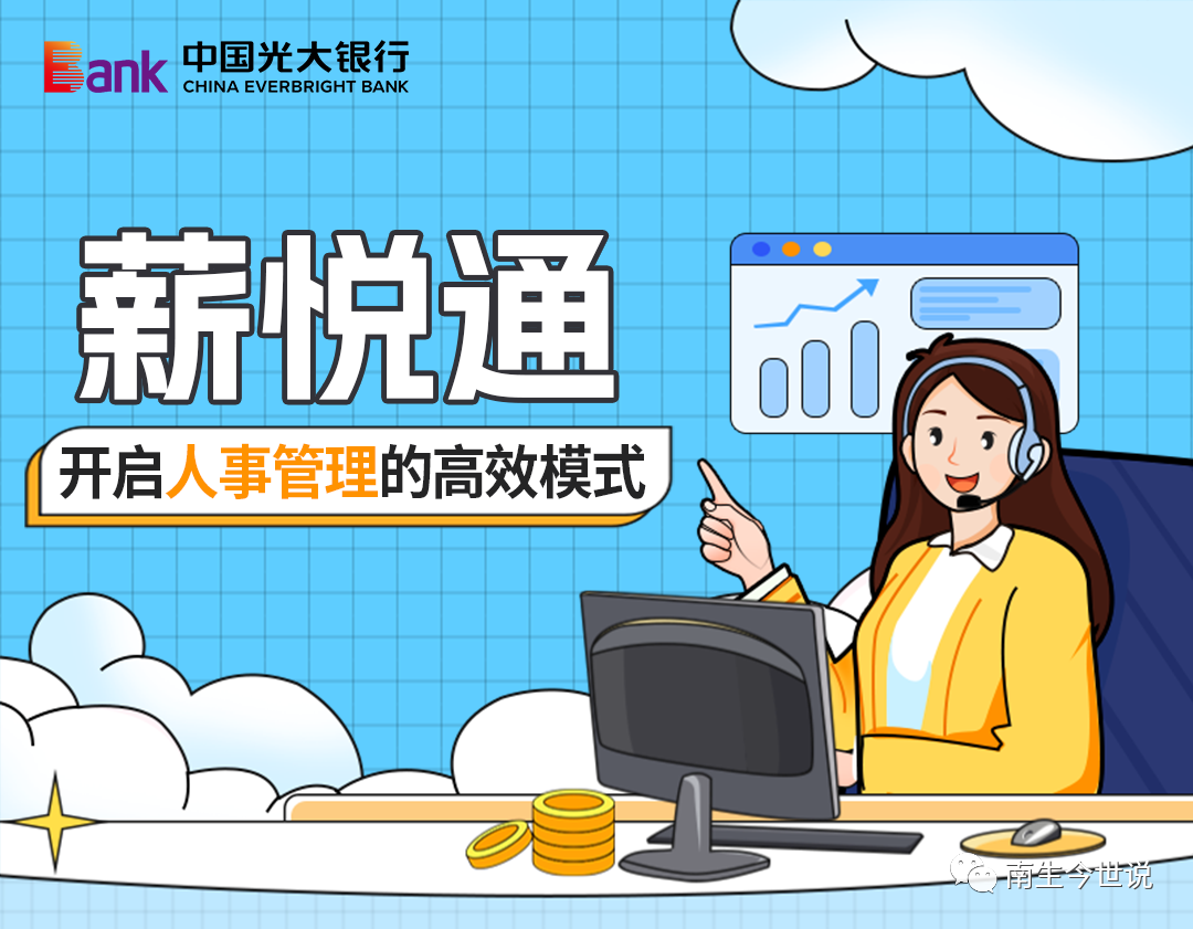 光大银行薪悦通:薪酬,个税,人事,考勤,休假等一个都不能少|个税_新浪