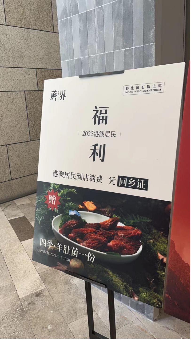 （一家餐厅推出凭回乡证送菜活动 财联社记者摄）