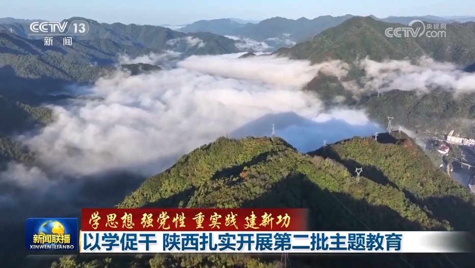 【学思想 强党性 重实践 建新功】以学促干 陕西扎实开展第二批主题教育
