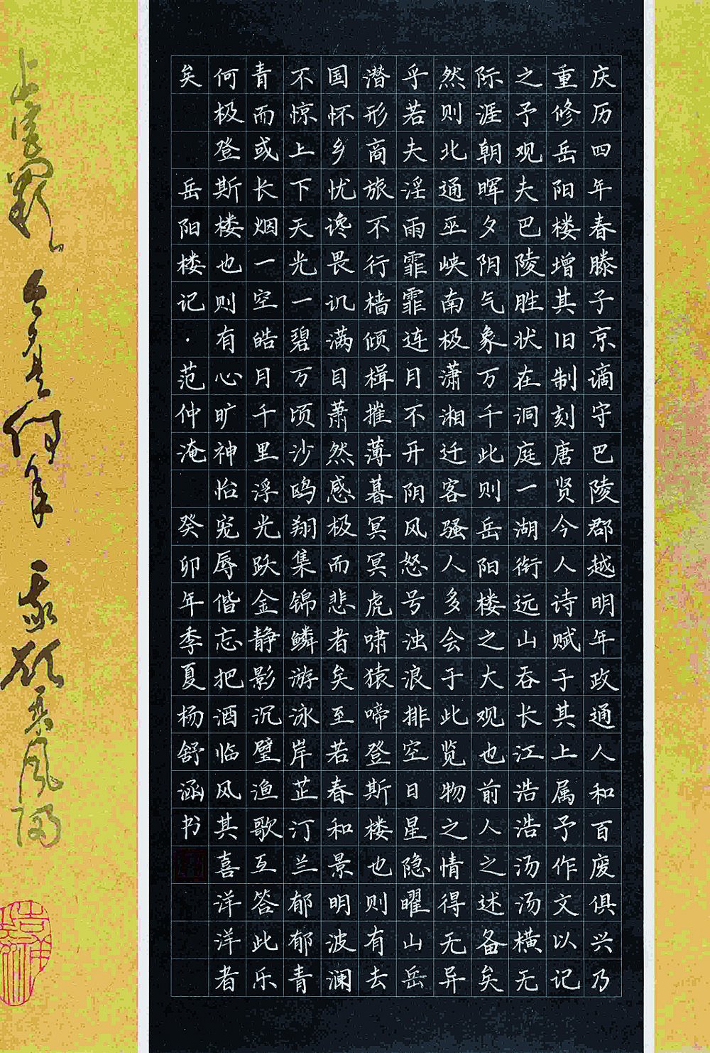 书法作品:岳阳楼记(节选)|高新区_新浪财经_新浪网