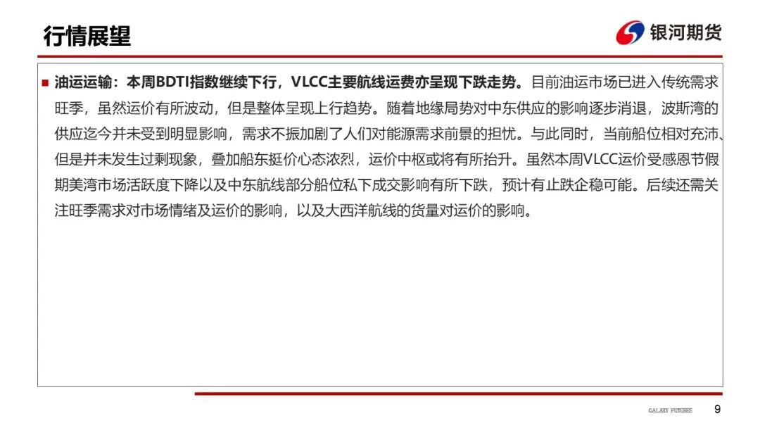 【油轮运输周报】本周VLCC主要航线运价有所回落，关注后续中东航线货量情况