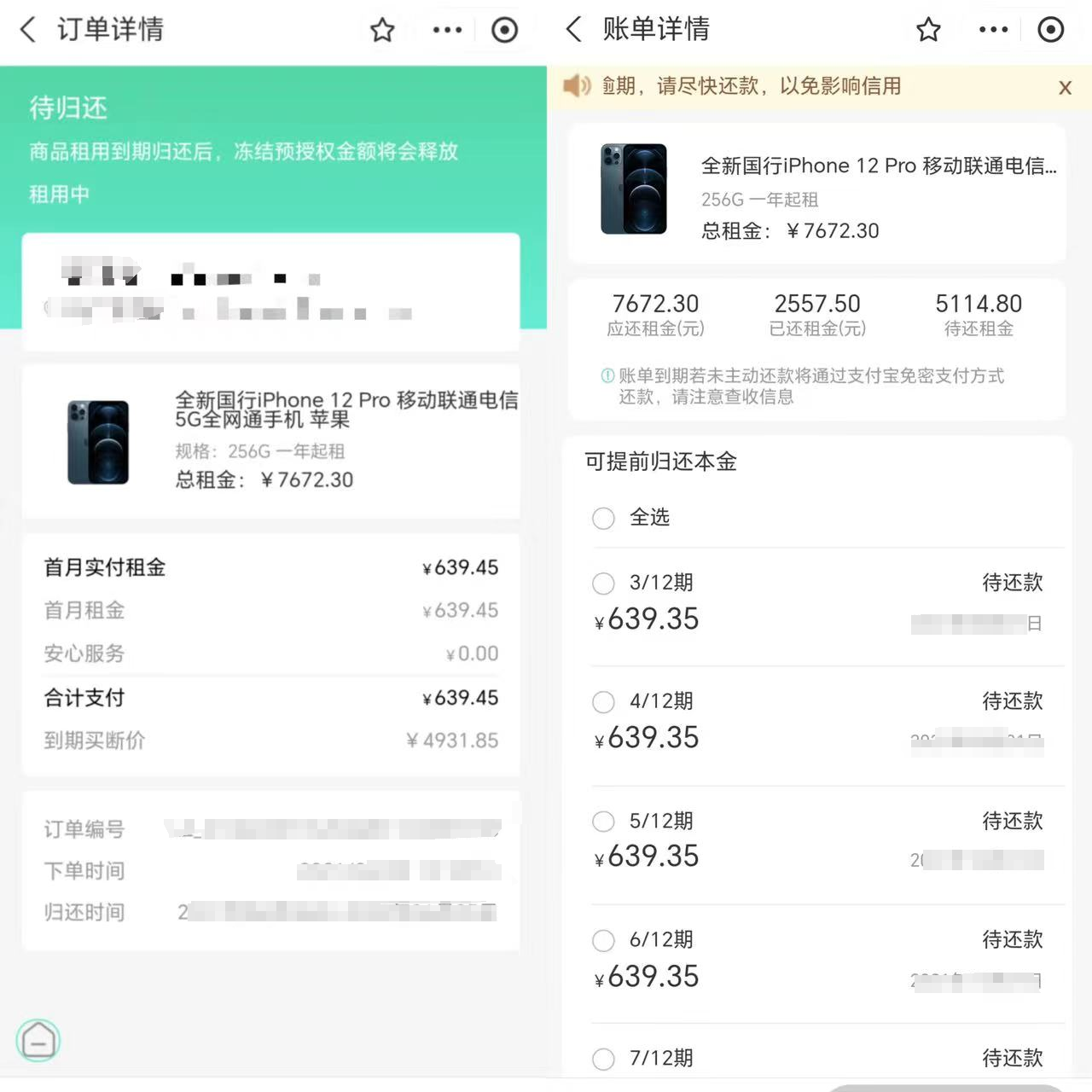 杨女士提供的租机平台订单详情截图 图片来源:受访者供图