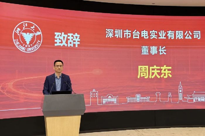 图5 深圳台电公司董事长周庆东致辞