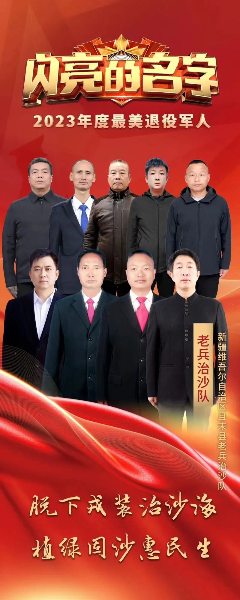 图为2023年度"最美退役军人"宣传海报.田野供图