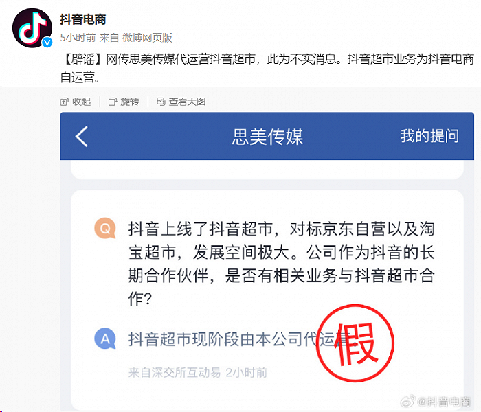 图：抖音电商辟谣