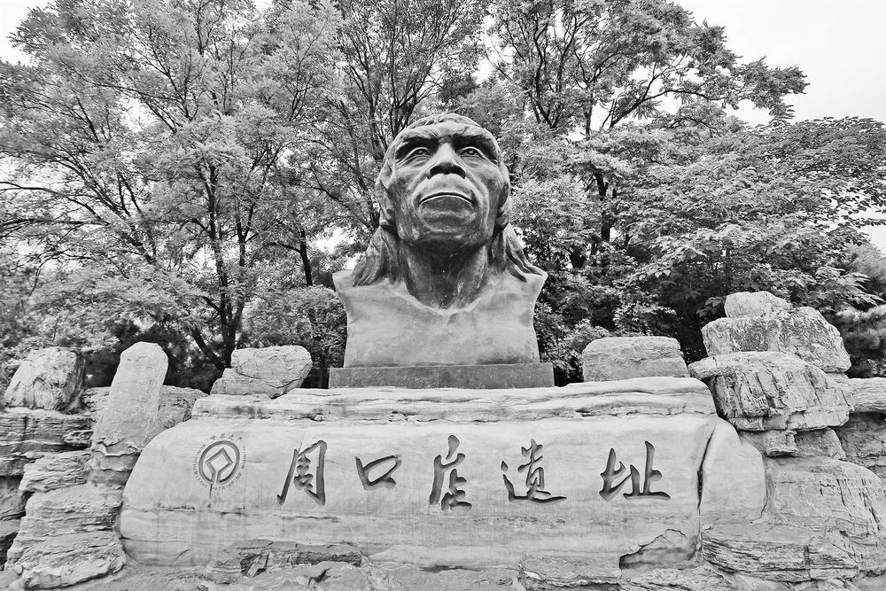 西山永定河文化带上的周口店北京人遗址 本报记者 陈晨 摄