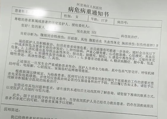 余女士的病危通知书.图据受访者公开发布内容