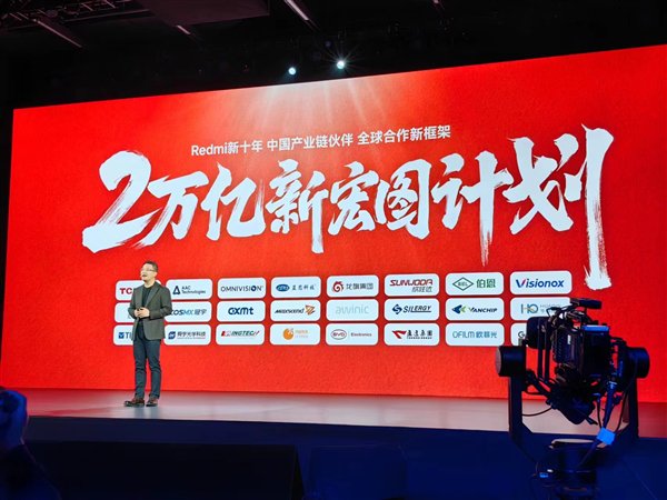 小米与国产供应链企业签订“两万亿新宏图计划”：支持中国科技公司