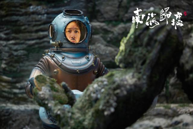 《南海归墟》剧照