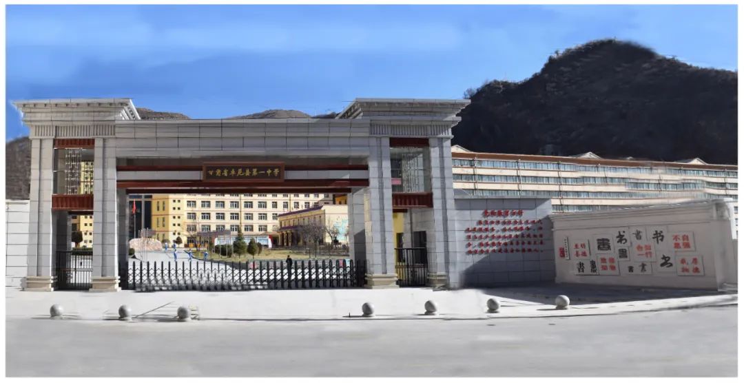 卓尼奋力书写新时代教育事业发展新篇章