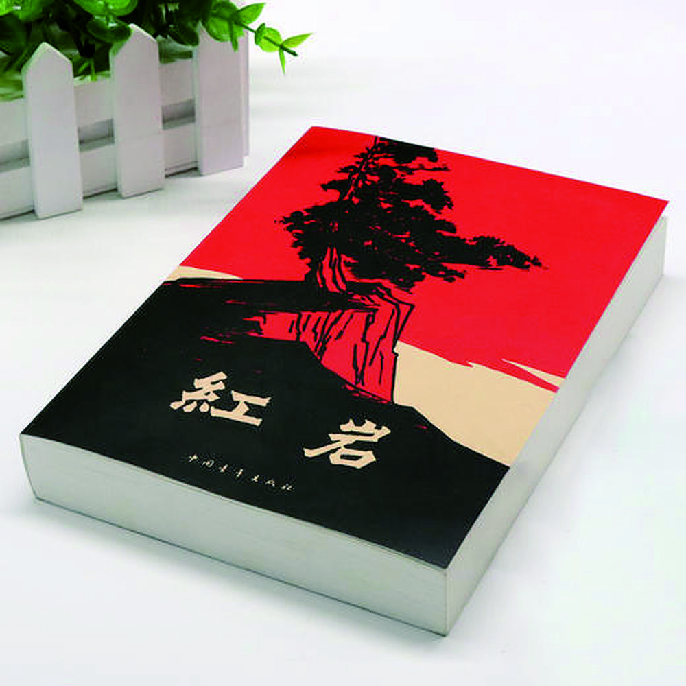影响巨大的《红岩》小说