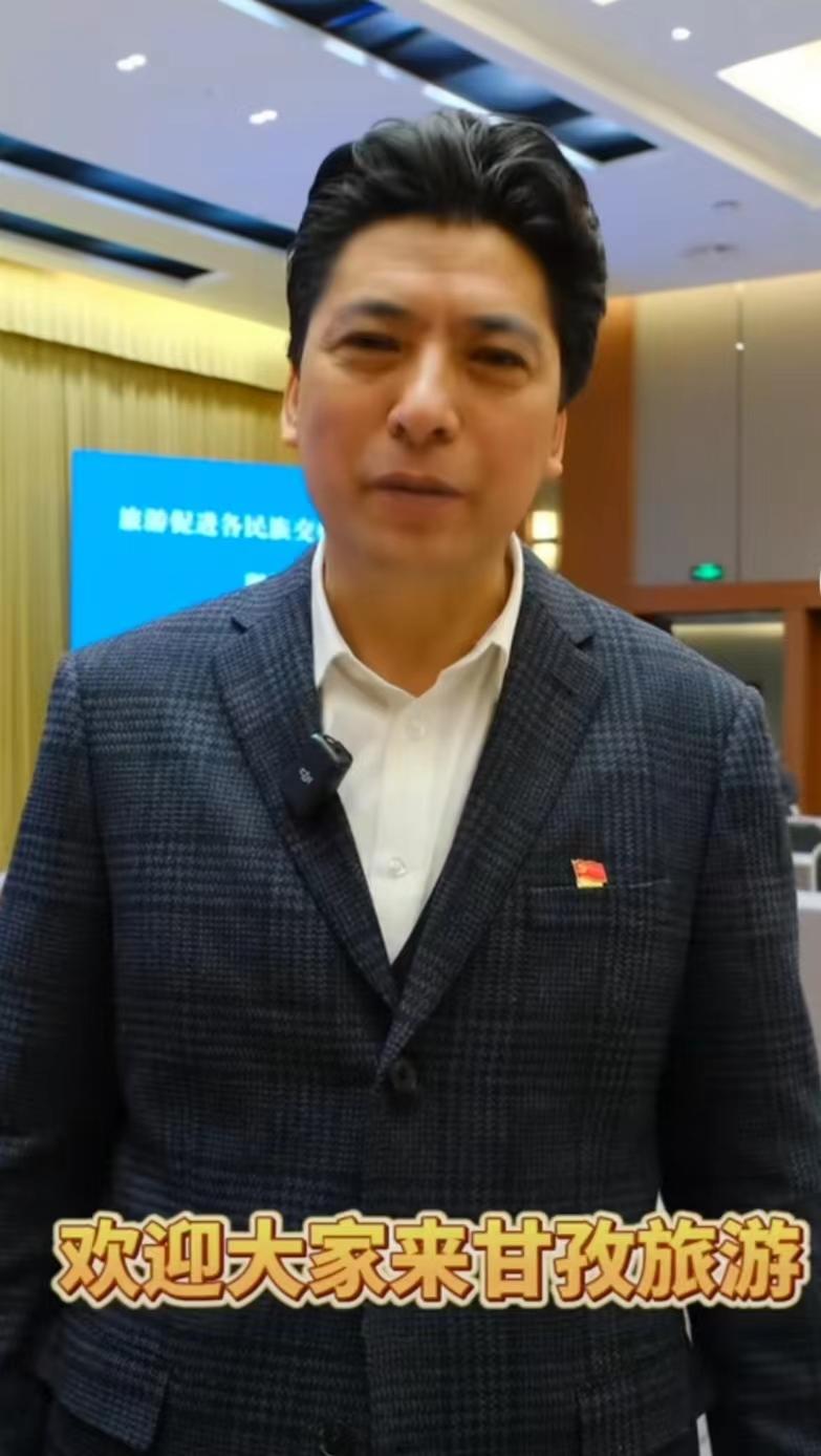 2023年11月,甘孜州文广旅局局长刘洪向广大游客发出邀请