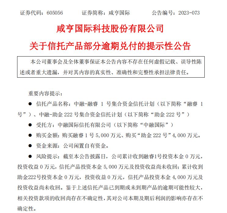 来源:咸亨国际公告截图