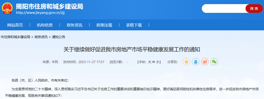 揭阳物联网开发:城市智慧的新篇章