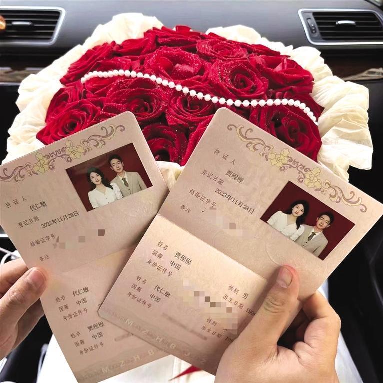 贾先生与代女士的结婚证晚报上的结婚启事年轻人表达爱意的方式很多