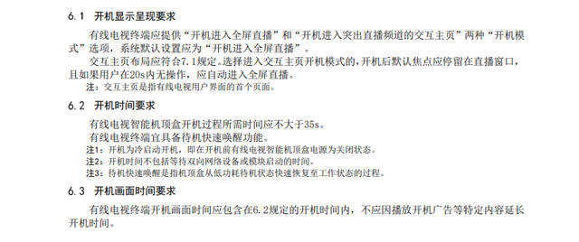 《有线电视业务技术要求》截图