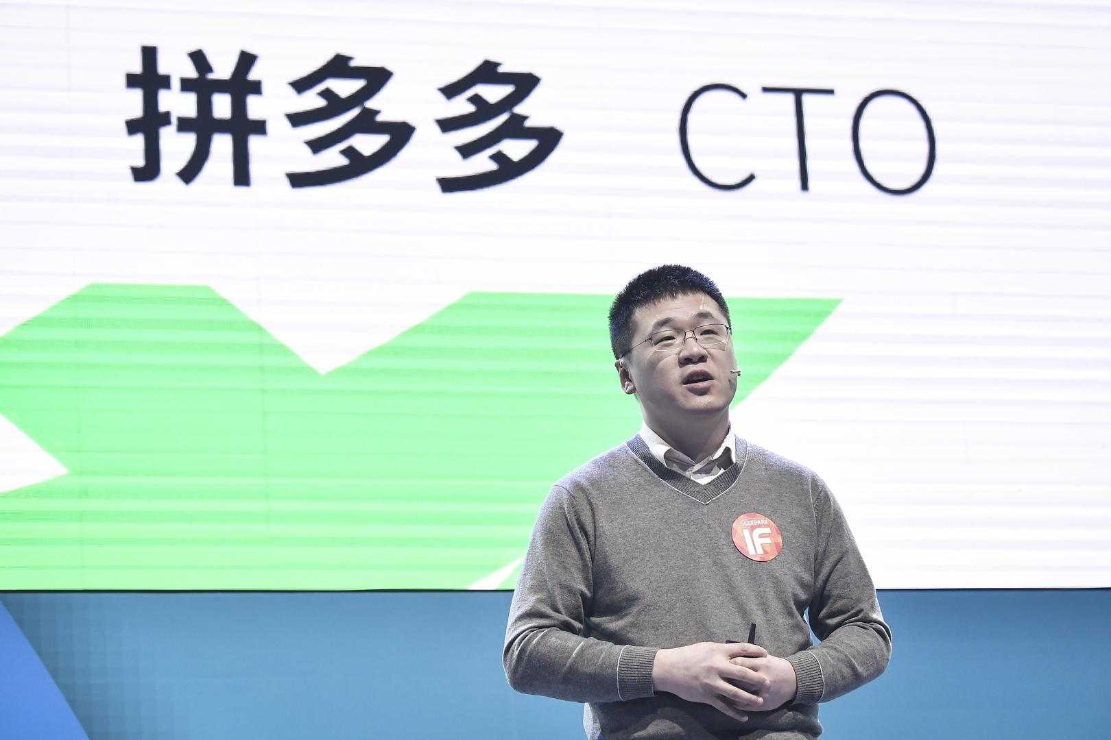 资料图:2019年1月18日,极客公园创新大会上,时任拼多多cto的陈磊
