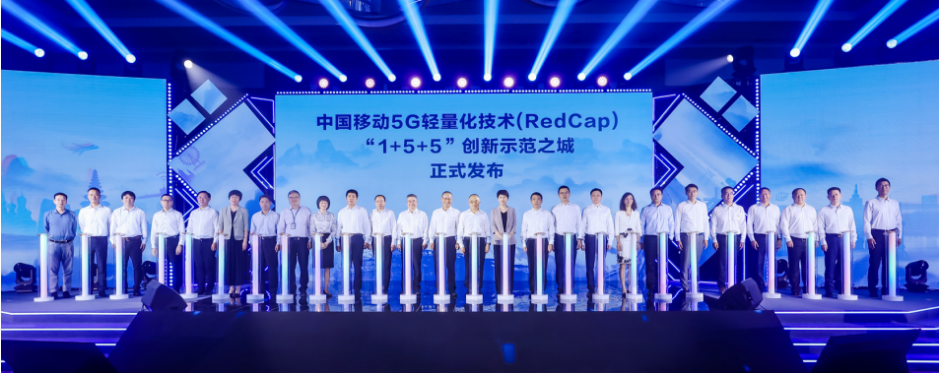 爱立信与中国移动携手在5G商用网络中完成与多款商用RedCap芯片模组的互操作验证