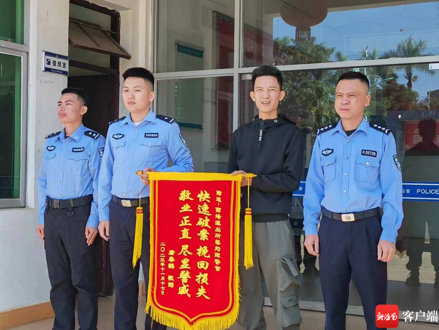当事人唐先生给儋州公安局送锦旗表示感谢.图片由儋州公安局提供