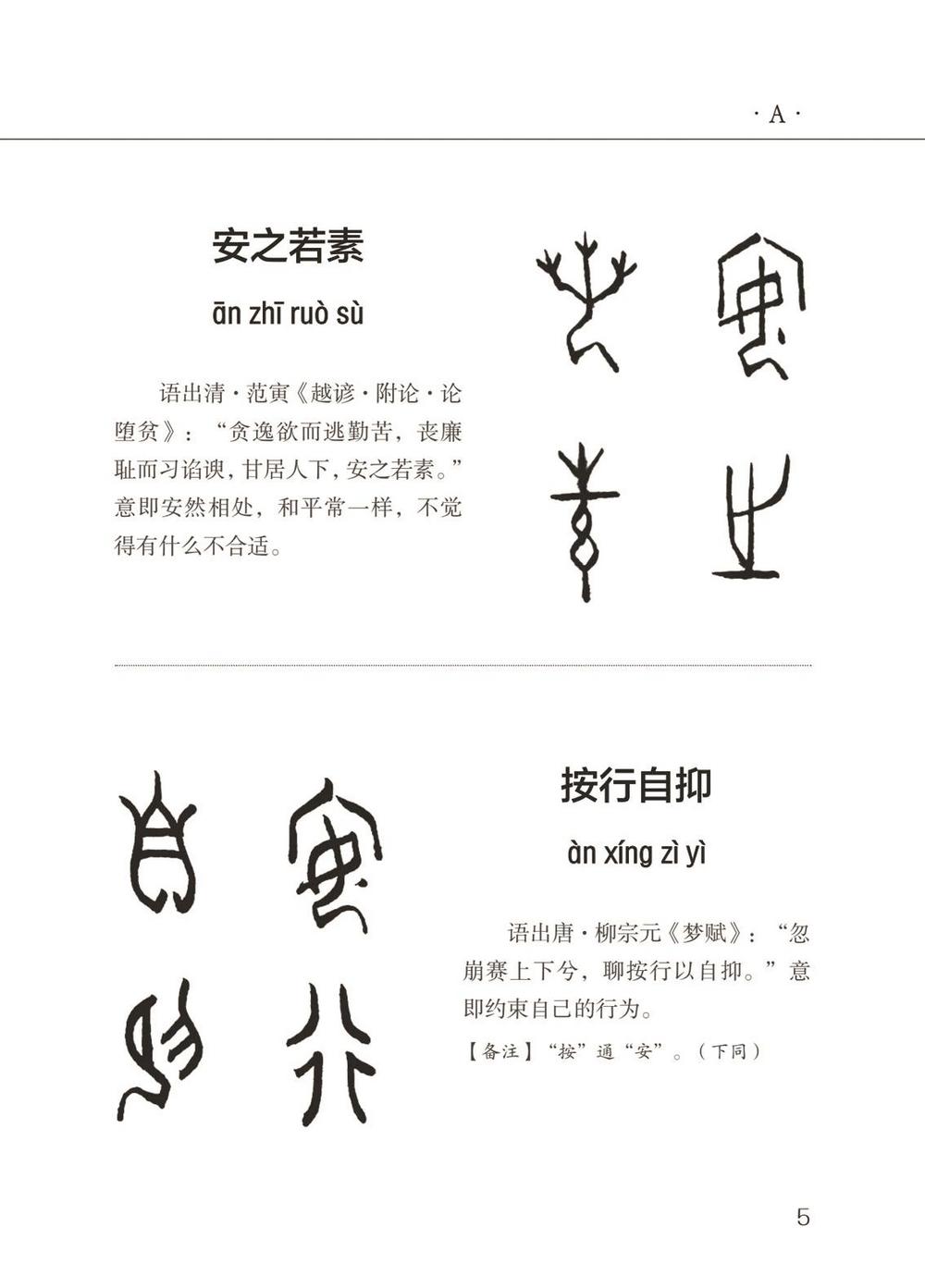 《甲骨文书法成语词典》走进殷墟|甲骨文_新浪财经_新浪网