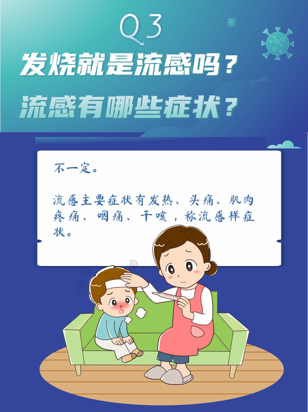 你真的了解流感吗?这些误区要注意