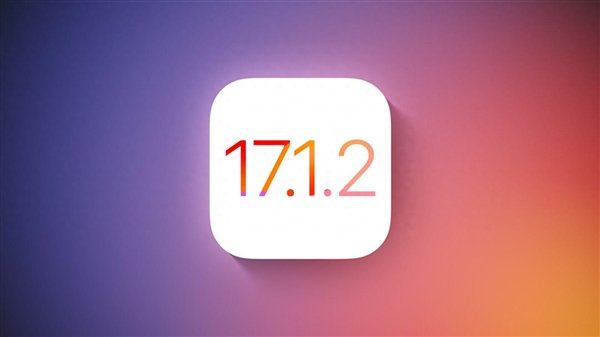 修复安全大漏洞！苹果发iOS 17.1.2更新：所有iPhone都需要升级