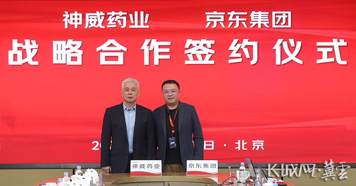 神威药业集团董事长李振江与京东物流CEO胡伟签约。