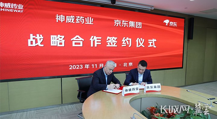 神威药业集团董事长李振江与京东健康CEO金恩林签署战略合作协议。