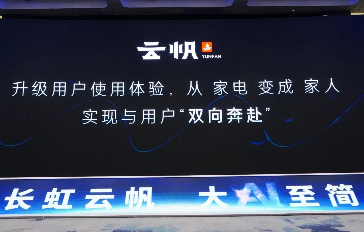 长虹云帆ai加持 虹魔方开启电视大屏创新|长虹_新浪财经_新浪网
