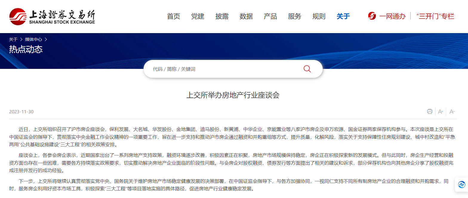 (图源:上海证券交易所网站)